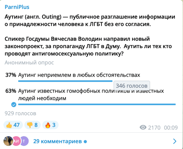 аутинг