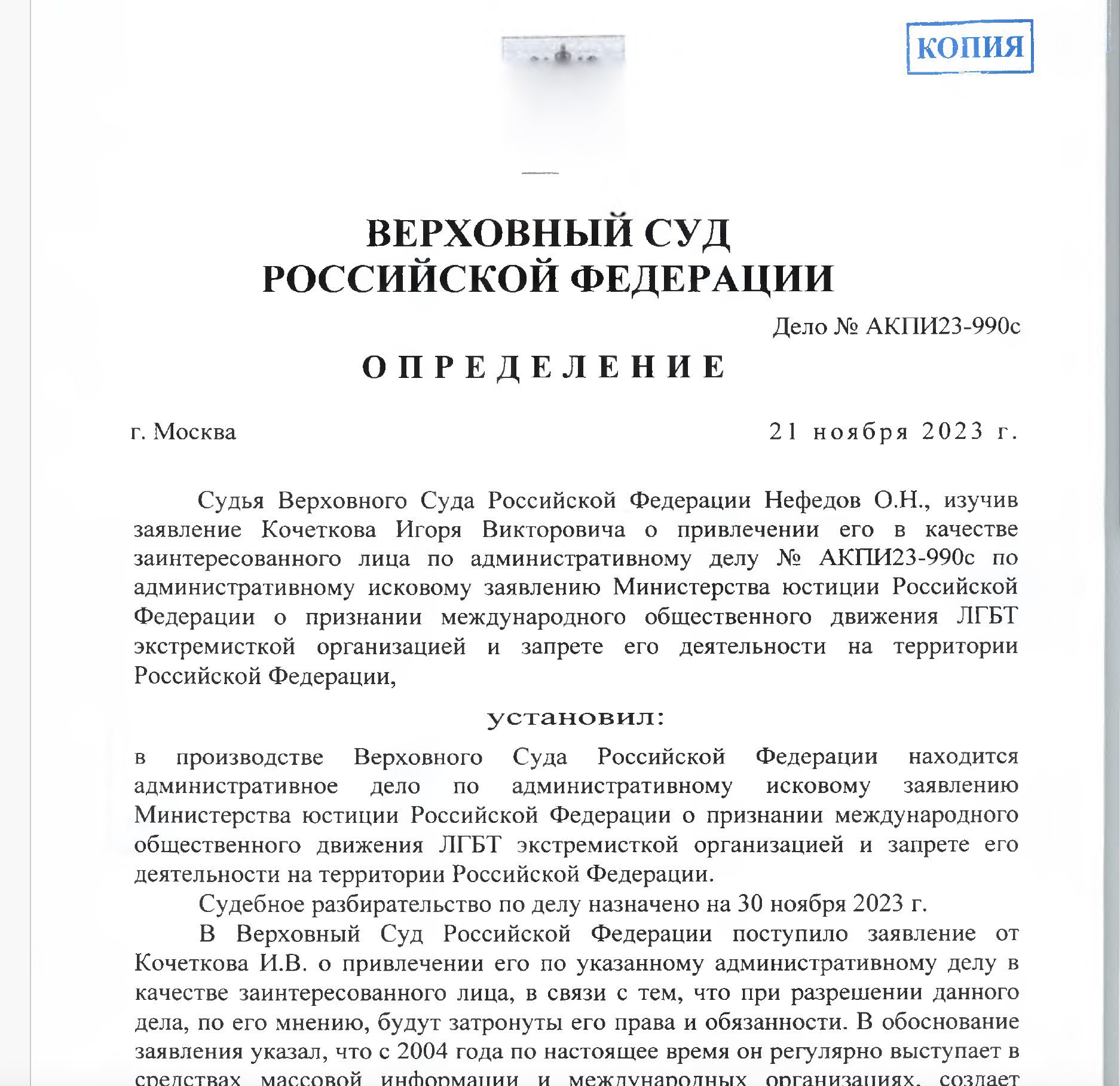 Игорю Кочеткову отказали в участии по делу о признании ЛГБТ-сообщества экстремисткой организацией